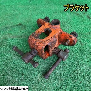 栃木 ブラケット テーラー 管理機 耕運機 培土器 取付 金具 アタッチメント 部品 中古 ■4124051625