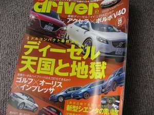 送料無料代引可即決《2015年10月号ドライバーdriverマツダアクセラホンダS660ロードスターV40トヨタシエンタほぼ新品同様品八重洲出版絶版