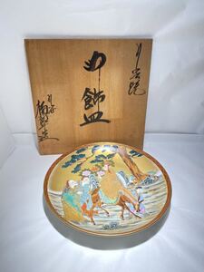 J1024●九谷焼 掬翠 作 飾皿 人物図 福神 金襴手 色絵 金彩 金縁 皿 飾り物 時代物 茶道具 焼物 九谷 飾り皿 在銘 共箱 直径:約39.5cm