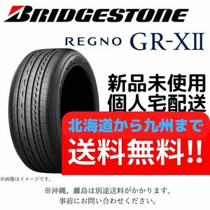 225/40Ｒ18　【新品２本セット】ブリヂストン　レグノ　GR-X2　【送料無料】 夏タイヤ 2022年製造