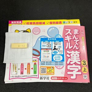 おー112 新版 まんてんスキル漢字 3年 上 新学社 問題集 プリント 学習 ドリル 小学生 国語 テキスト テスト用紙 教材 文章問題 計算※7