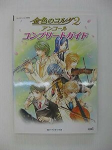 G送料無料◆G01-04224◆金色のコルダ2アンコール コンプリートガイド Play Station2 コーエー【中古本】