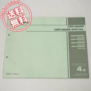 4版CBR1000RR/スペシャルSC57-100～130パーツリスト平成18年11月発行CBR1000RR-4/5/6/7ネコポス送料無料