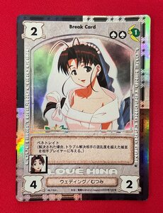 ラブひな トレーディングカードゲーム Break Card ウエディング/むつみ No.PR02 非売品 当時モノ 希少 A13669