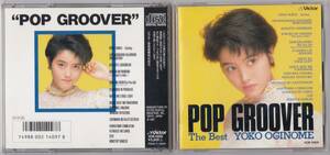 荻野目洋子 ベスト POP GROOVER THE BEST YOKO OGINOME /ダンシング・ヒーロー /六本木純情派 /湾岸太陽族 他