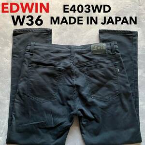 即決 W36 エドウィン EDWIN E403WD 秋冬 裏地付 暖パン ブラック 黒 柔らか ストレッチ テーパード 日本製 MADE IN JAPAN