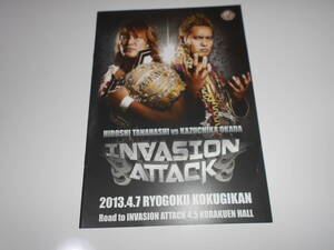 パンフレット 新日本プロレス パンフ 2013 INVASION ATTACK 4．7 両国国技館 IWGP オカダ・カズチカ 棚橋弘至 中邑真輔 桜庭和志