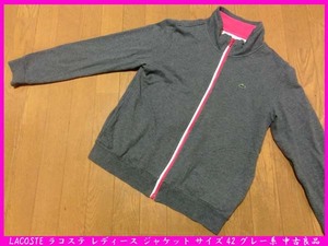 ■LACOSTE ラコステ レディース ジップアップ ジャケット サイズ42 グレー系 中古良品 