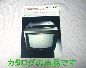 汚れ/傷みあり【カタログ】1978(昭和53)年◆SONY カラーテレビ プラストリニトロン サイテーションシリーズ総合◆CITATION/ソニー