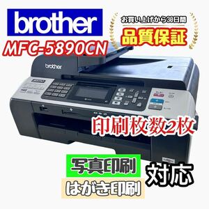 P03378 brother MFC-5890CN プリンター 印字良好！