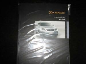 最安値・送料無料★レクサスRX350/RX270【GGL/AGL10W系】前期型 取扱説明書