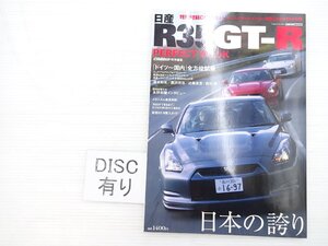 X3L CARトップ特別編集 日産R35GT-Rパーフェクトブック/スカイラインGT-RR35 新型GT-R購入ガイド 611