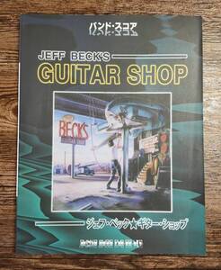 【送料無料/即決】 JEFF BECK