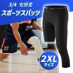 黒 2XL 3／4 スパッツ 7分丈 タイツ バスケ インナー ハーフ スポーツ