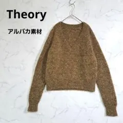 Theory セオリー 長袖 ニット アルパカ素材