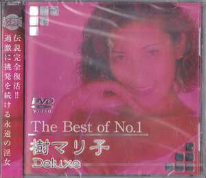 永久保存版 THE BEST OF NO.1 樹まりこ DELUXE 