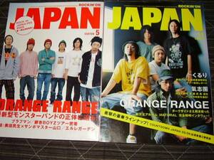 ■ＯＲＡＮＧＥ　ＲＡＮＧＥ表紙ＪＡＰＡＮ２冊■オレンジレンジ