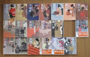 藤井邦夫 「知らぬが半兵衛手控帖」 1～１２,１４～２０巻 １９巻のセット（１３巻抜け） 双葉文庫