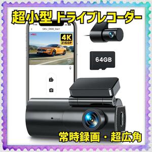 ドライブレコーダー 4K 車載カメラ 前後カメラ 小型ドラレコ 24時間駐車監視機能 HDR/WDR搭載 400万画素 Ｆ値1.8 リアカメラ360° 回転