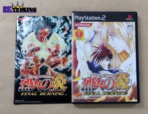 中古 PS2 プレイステーション２ ソフト アニメバトル 烈火の炎 FINAL BURNING コナミ