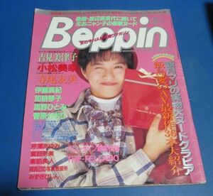 ミ30）ベッピン　Beppin1993年3月号№104　吉見美津子、小松美幸、観月マリ実物大、加納琴子、菅原かおり、夏目奈美、水着美人