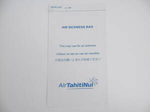 エチケット袋　エア タヒチ ヌイ　Air Tahiti Nui　ゴミ袋　紙袋　AIR SICKNESS BAG