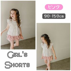 ピンク 130cm レース ショートパンツ 韓国子供服 フォーマル 女の子 キッズ ガールズ 春夏 かわいい きれい 90cm 100cm 120cm 130cm 140cm