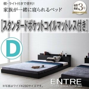 【2966】モダンフロアベッド[ENTRE][アントレ]スタンダードポケットコイルマットレス付き D[ダブル](7