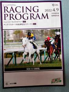 JRA 阪神カップ　2021 レーシングプログラム ソダシ表紙