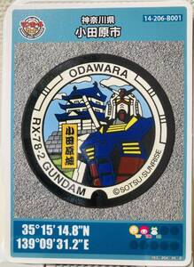 【新品・未使用】★マンホールカード 神奈川県小田原市 小田原城 機動戦士ガンダム No.14-206-B001