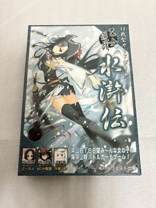 乙女遊戯 水滸伝 対戦型カードゲーム ハーヴェスト出版