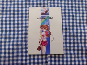 中古 1999年の夏休み 楯岡道場 快刀乱麻