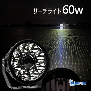 LED サーチライト 60w レーザープロジェクター搭載 投光器 12v 24v 対応 オフロードランプ ジムニー ジープ 船 ボート 船舶用サーチライト