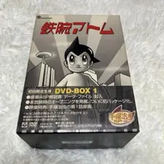 DVD 鉄腕アトム DVD-BOX 1 初回生産 6枚組　アニメ　手塚治虫