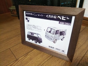 2Lプリント 東急くろがね工業　KB360型　くろがねベビー　昭和レトロ カタログ 絶版車 旧車 バイク 資料 インテリア 送料込み　