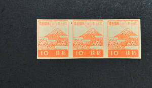 第3次昭和切手・10銭・富士と桜・3連刷・未使用