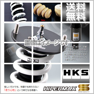 (個人宅発送可) HKS HIPERMAX S (ハイパーマックスS) 車高調 スイフト ZC13S (K10C(TURBO) 17/01-) (80300-AS004)