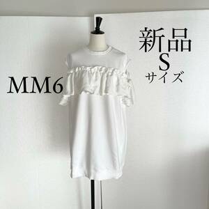 MM6 Maison Margielaマルジェラ　ラッフル付き半袖ワンピース　白