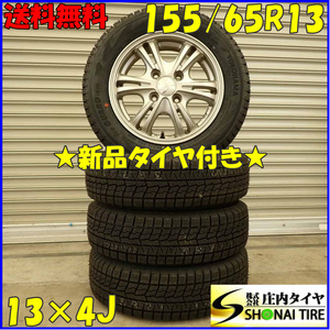 冬 新品 4本SET 会社宛 送料無料 155/65R13×4J 73Q ヨコハマ アイスガード IG70 アルミ ルークス MRワゴン アルト セルボ ゼスト NO,D5061