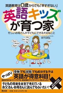 [A01225921]英語キッズが育つ家