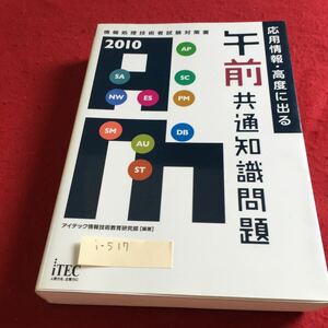 i-517 応用情報・高度に出る 午前共通知識問題2010 ※10