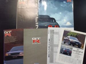 日産　スカイライン　R32型/GTR/GTS-4　本カタログ３点　+GTR専用オプショナルパーツカタログ　+価格表　1989/1993年