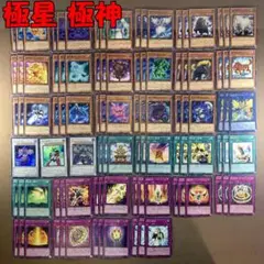 No.10149 遊戯王 極星 極神 デッキパーツ