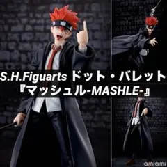 S.H.Figuarts ドット・バレット 『マッシュル-MASHLE-』