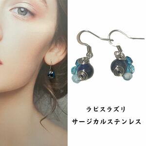 W111. 天然石 ピアス ラピスラズリ ハンドメイド サージカルステンレス アレルギーフリー ニッケルフリー