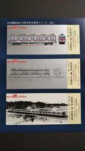 0115-49【京成電鉄記念きっぷ】京成電鉄創立70周年記念車両シリーズNo.9 3500系電車 昭和55年