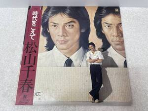 【J-3-71】　　時代をこえて 松山千春 レコード