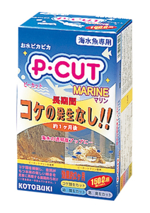 コトブキ P・CUTマリン 150L用　ピーカット　送料無料