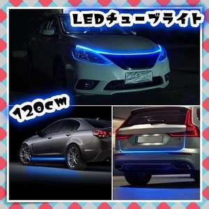 12V チューブ LEDテープライト 120cm アイスブルー イルミ アンダー ライト 腹下 照明 サイド トランク マーカー シリコン 汎用