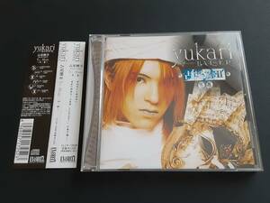 yukari from BAISER　『占星暦 Ⅱ To Shun ～冬・春～』　廃盤